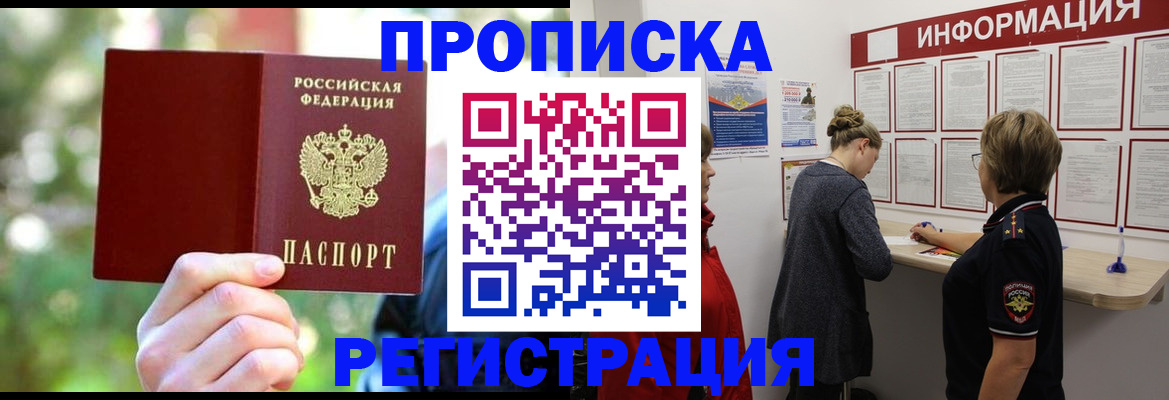 прописка в квартире в Болотном