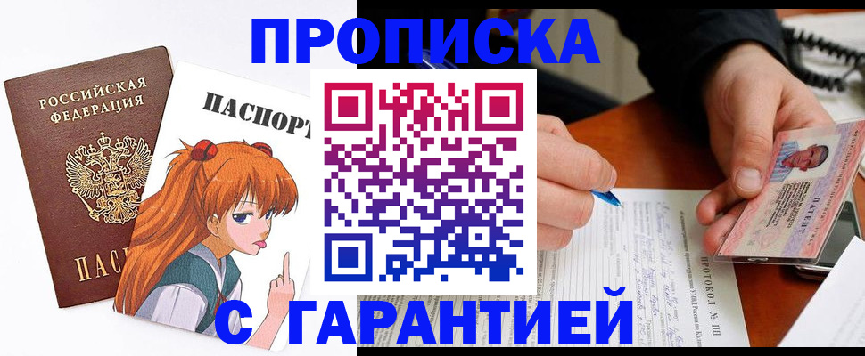 прописка регистрация в Болотном