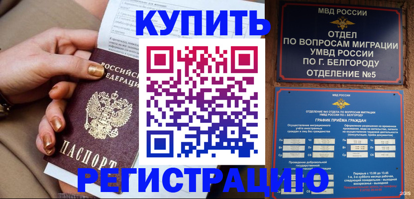 прописка для военкомата в Болотном