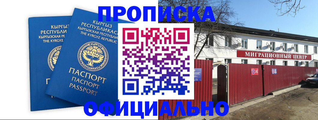 миграционный учет в Болотном